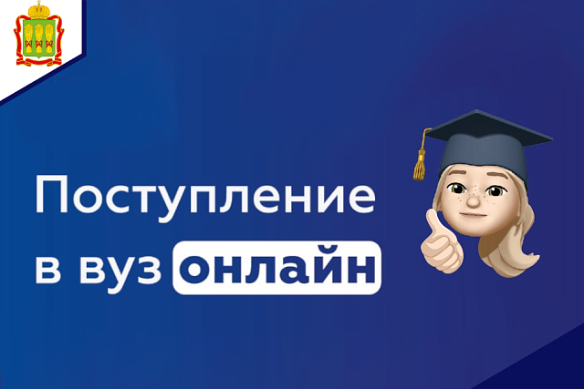 На Госуслугах начался приём документов в вузы.